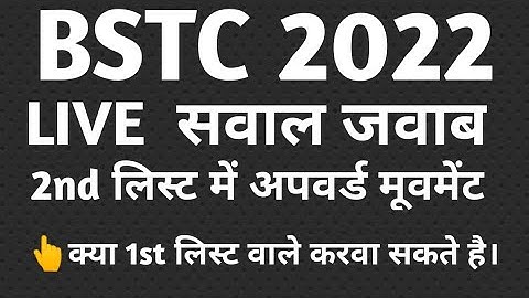 Bstc Second List 2023//Bstc College Allorment 2023/ Bstc2022