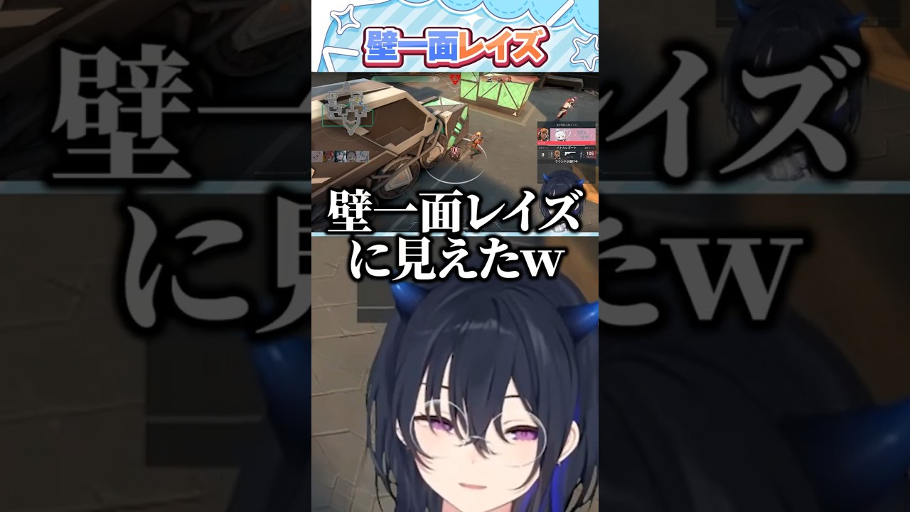うるは「壁一面レイズに見えたw」 #一ノ瀬うるは #白波らむね #ぶいすぽ