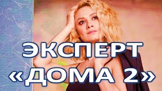 КАРИНА МИШУЛИНА СТАЛА ЭКСПЕРТОМ НА ПРОЕКТЕ "ДОМ 2"! КАРИНА МИШУЛИНА СТАЛА ЭКСПЕРТОМ НА ПРОЕКТЕ "ДОМ 2"!