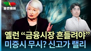 [홍장원의 불앤베어] 베센트도 파월 수사에는 반대했다는데...