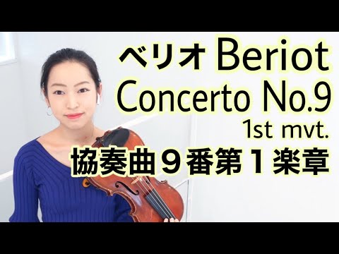 Ready go to ... https://www.youtube.com/watch?v=MZNW7ub7HpEu0026t=83s/Home [ ãããªãªãåå¥æ²9çªç¬¬1æ¥½ç«  Beriot Violin Concerto No.9 1st mvt.]