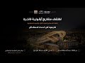 حين يلتقي الإبداع بالفخامة تبدأ الحكاية