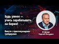 Задайте вопрос PRO трейдеру про актуальные инвестиционные идеи!