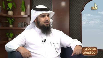 هدايات سورة القدر (1) | برنامج هدايات من آيات الصيام | بصحبة: أ.د/ طه بن عابدين طه