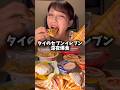 タイのセブンイレブンで爆食! #大食い #大食い女子