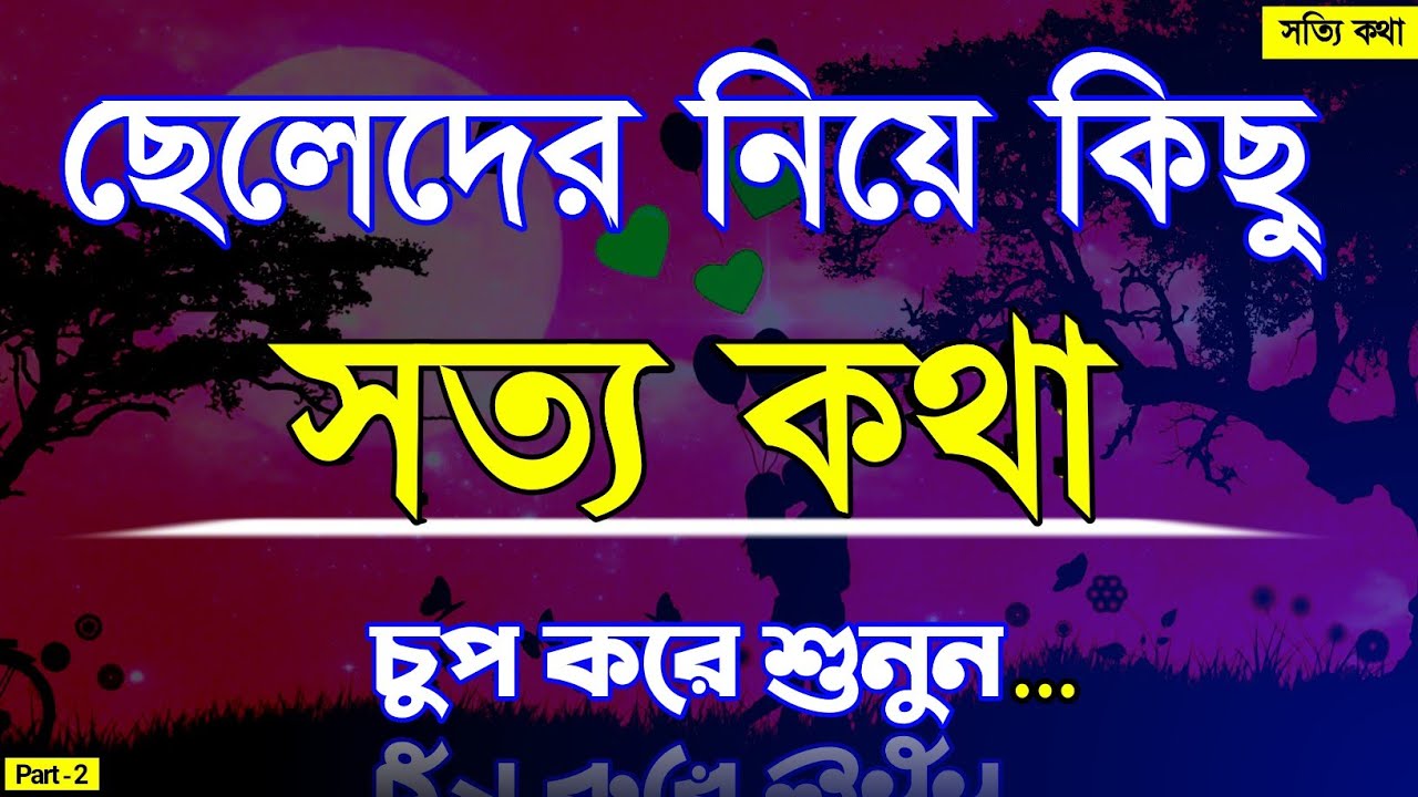 bangla motivational Quotes .powerful motivational video in bangla