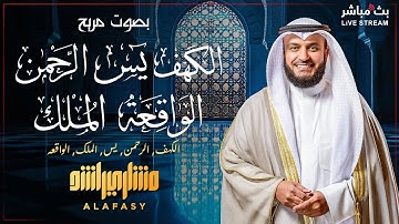 تلاوة قمة في الخشوع لسورة الكهف ويس والرحمن والملك والواقعة مترجمة إلى الأردو