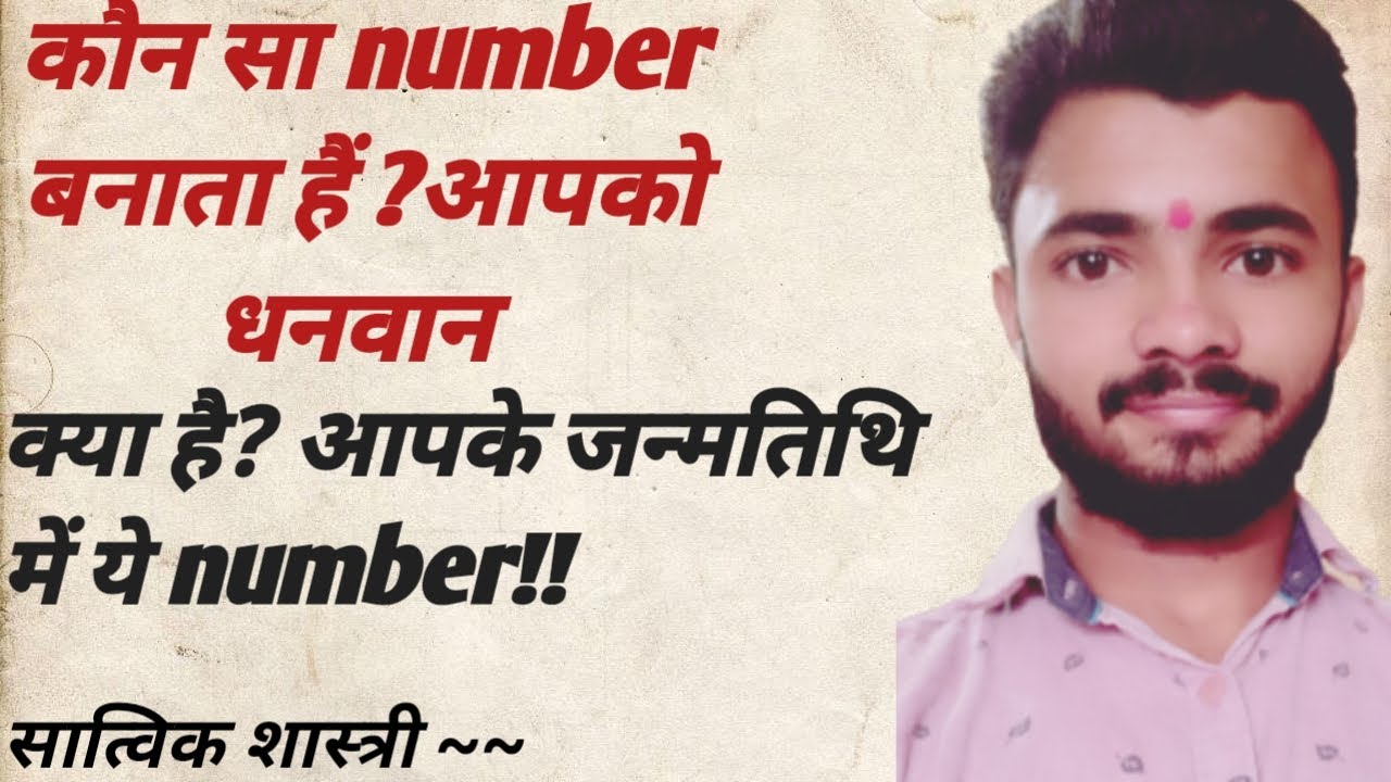 kon sa number apko banata hai??dhanvan kis number se milta hai