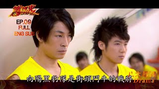 《籃球火｜Hot Shot》EP09 ─ 言承旭、羅志祥、吳尊、蔣怡、周采詩、胡宇威 [Eng Sub]｜GTV DRAMA