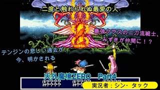 プレイ動画】天外魔境ZERO Part4 二度と触れられぬ最愛の人 - YouTube