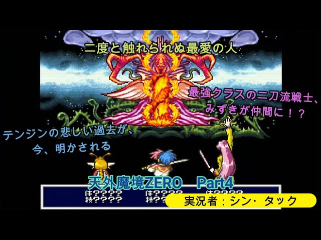 プレイ動画】天外魔境ZERO Part4 二度と触れられぬ最愛の人 - YouTube