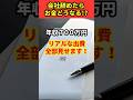 退職するなら◯◯万円は貯めておけ!会社辞めた後の税金と社会保険料いくらだった?# 退職 #税金 #社会保険料
