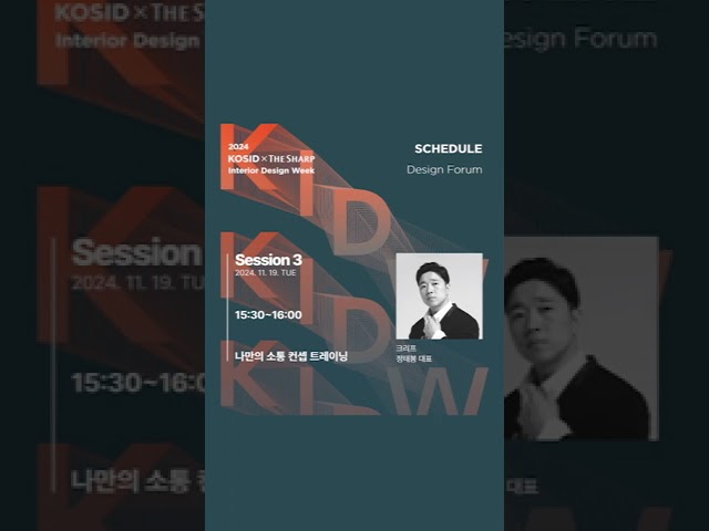 [KIDW] DAY 1 포용성, 디자인과 소통_11.19.TUE