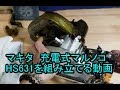 マキタ充電式マルノコ　HS631を組み立てる動画です。ハウジング交換の参考にしてください(^^)/