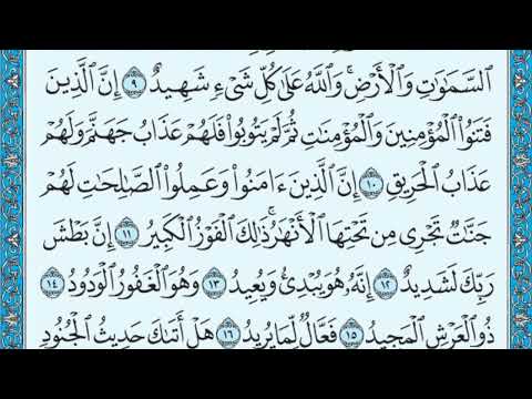 سورة البروج مكتوبة / ماهر المعيقلي سورة_البروج