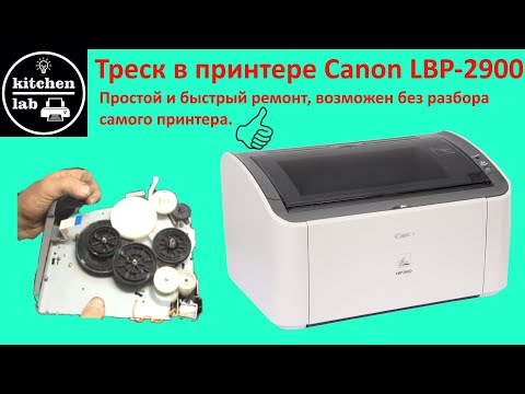 Видео: Canon 2900 принтерийг өөрөө яаж цэнэглэх вэ