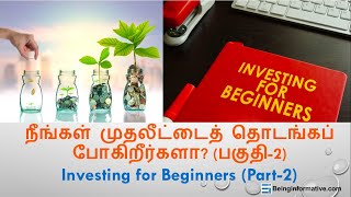 Investing for Beginners - Part 2 (Tamil) (தமிழ்)