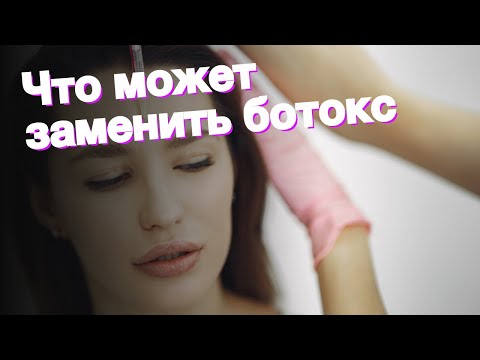 Чем заменить ботокс в домашних условиях