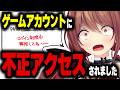 不正アクセスされた話【楪帆波】