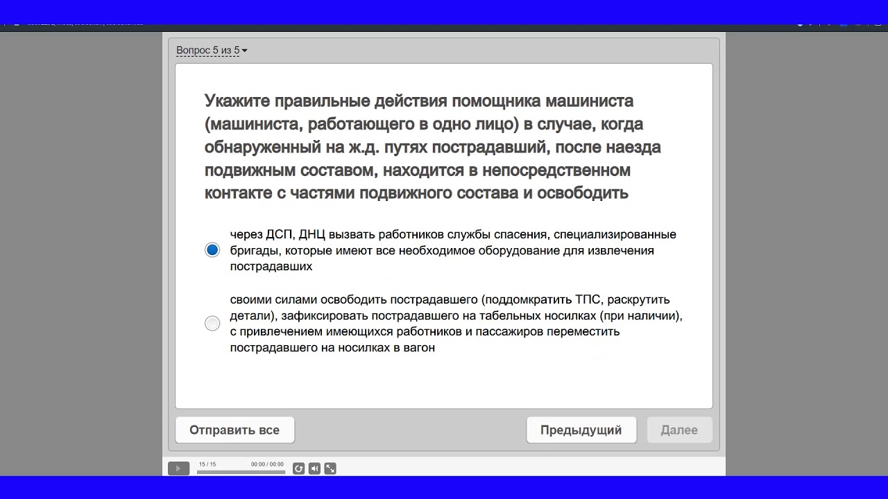 Что такое перелив воды сдо ответ ржд. Ответы СДО РЖД. РЖД тесты ответы. Ответы СДО РЖД проводники. Тестирование- это СДО РЖД ответы.