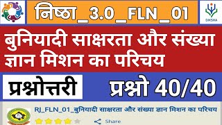 निष्ठा 3.0 FLN Module 1 | बुनियादी साक्षरता और संख्याज्ञान मिशन का परिचय | Diksha | Complete Course