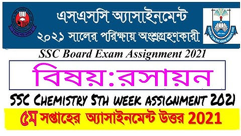 SSC 5th Week Chemistry Assignment Solution 2021 | SSC 2021 Chemistry 5th Week Assignment Answer