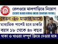 🎯Railway তে Escort Guard Hiring চলছে 2025|| Salary-20k|| #10thpasajob || স্পট জয়েনিং চলছে || #job