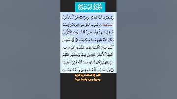 هو الذي أنزل السكينة الاية 4 سورة الفتح
