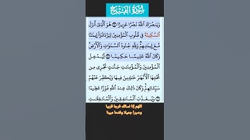 هو الذي أنزل السكينة الاية 4 سورة الفتح