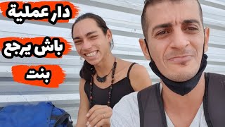 إنه متحول جنس.ي في البرازيل| mourad mzouri vlogs