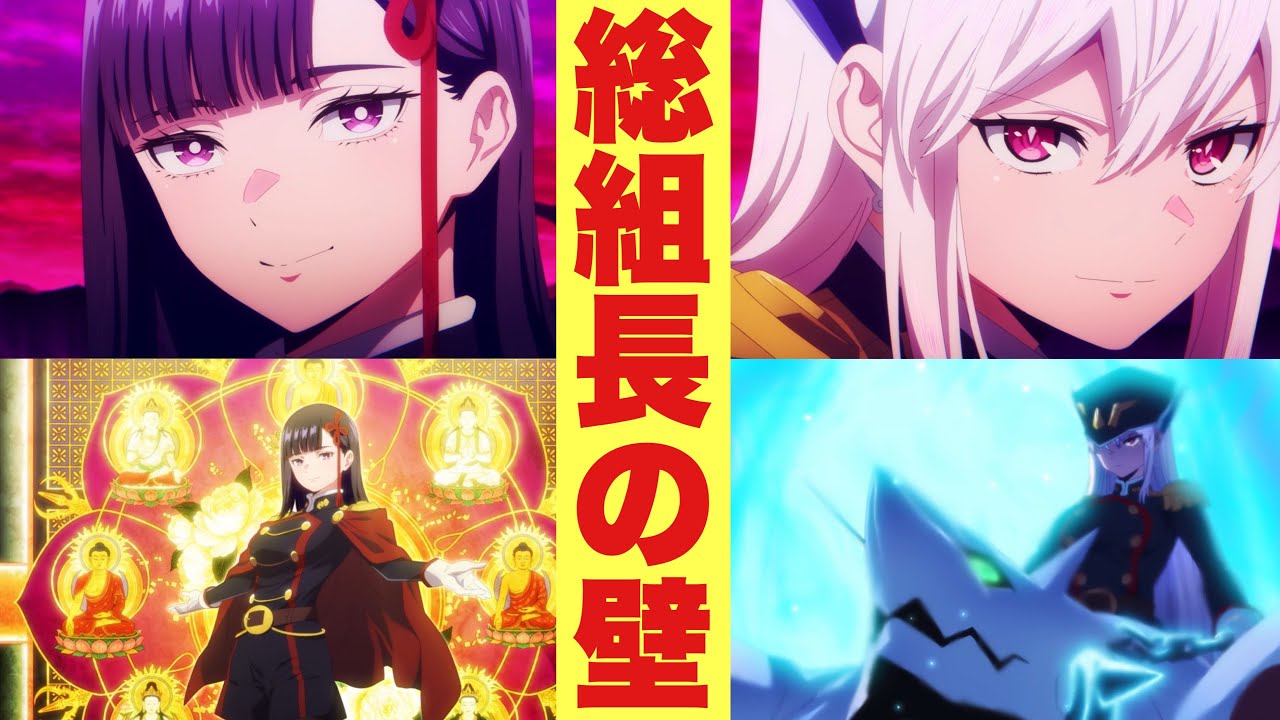 【魔都精兵のスレイブ2期1話感想】組長会議で実力者が集結！十番組組長兼総組長・山城恋の能力がヤバい？