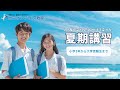 この夏で変わる!出口式で変わる! 出口オンライン教室