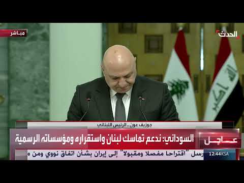رؤية لبنانية لتعزيز التعاون العربي وتحقيق الاستقرار الإقليمي