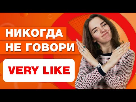 Как красиво говорить на английском / Яркие синонимы к слову VERY