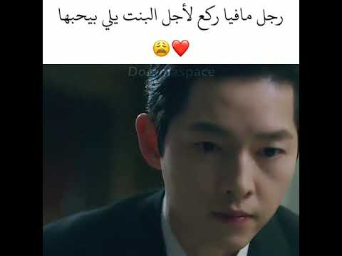 زعيم المافيا يركع لاجل البنت لي يحببها مقطع من مسلسل فينتسينزو زعيم المافيا يركع لاجل البنت لي يحببها مقطع من مسلسل فينتسينزو