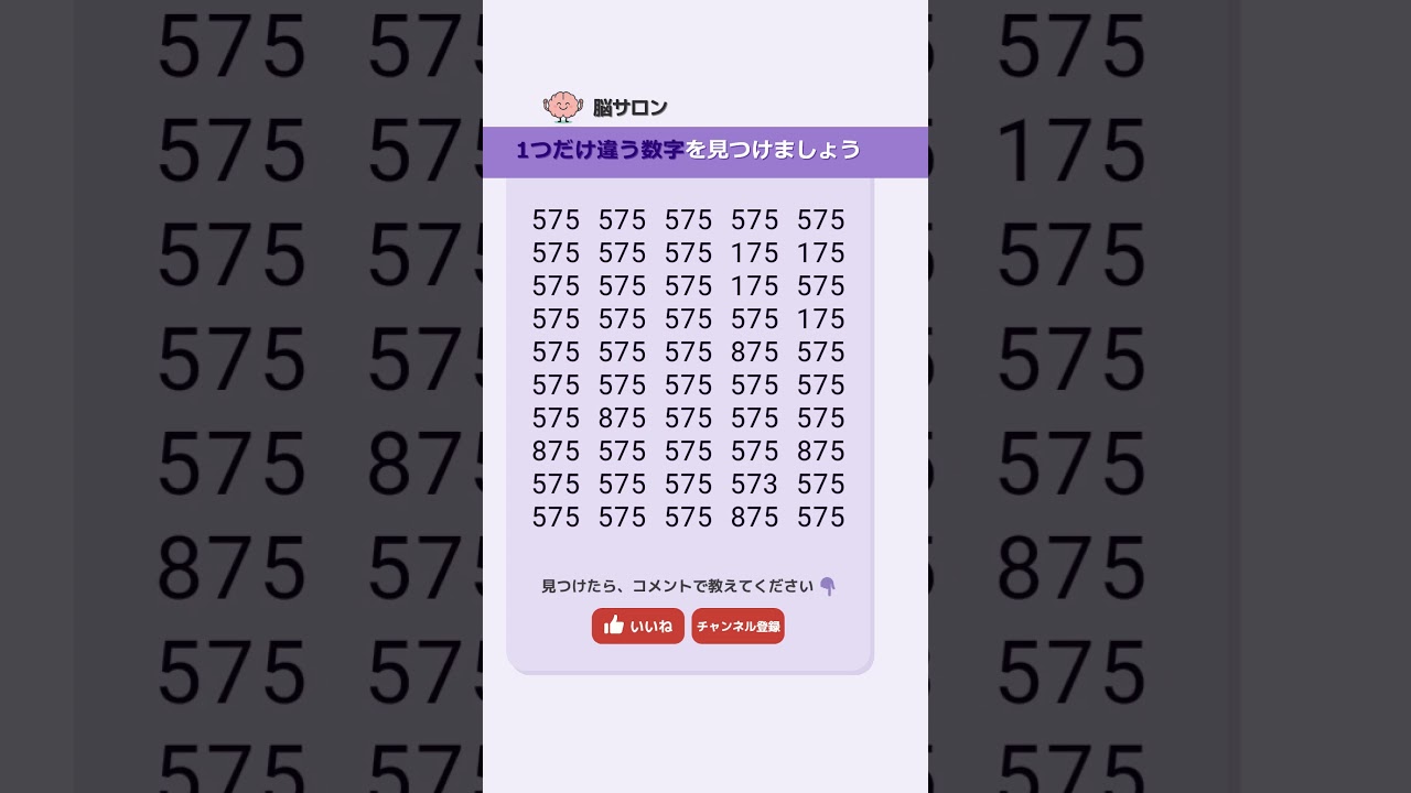 これ、何秒で見つかる？⏱️ #185 - YouTube