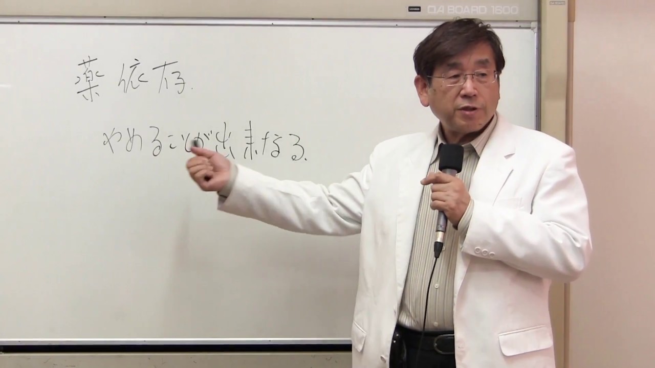 薬依存（本当の恐さについて）