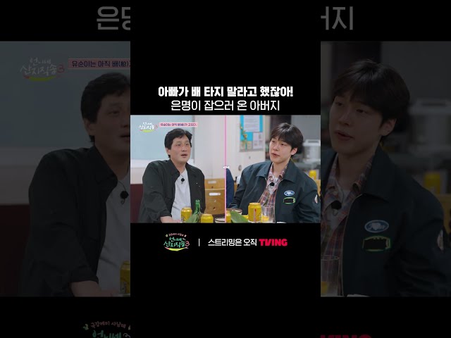 이놈 또 배 탔네????️ | TVING | #언니네산지직송3 #FreshOfftheSea3