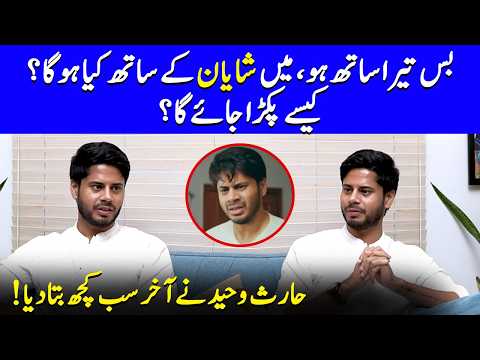 How Is Shayan Going To Get Caught? | Haris Waheed Reveals An Interesting Detail |Farhan Saeed | SA2Q