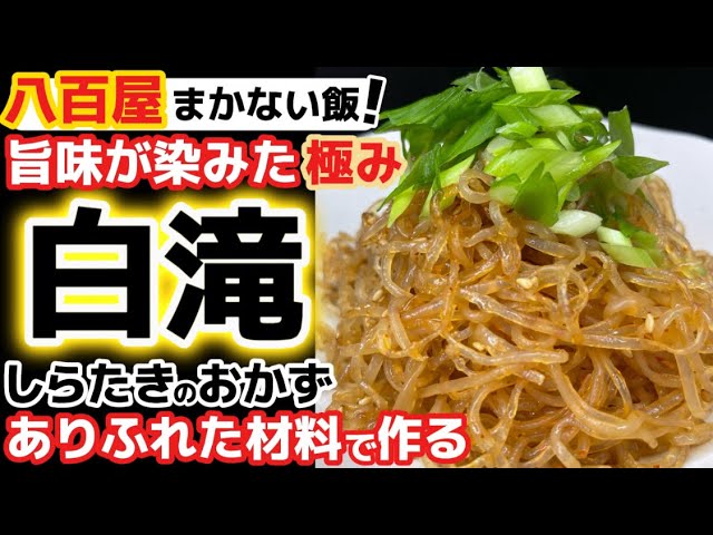 Shirataki is the main ingredient [Shirataki side dish] Imagine the