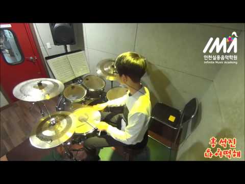 인천부천실용음악학원[IAM실용음악학원] 홍석진학생 나어떡해 드럼연주