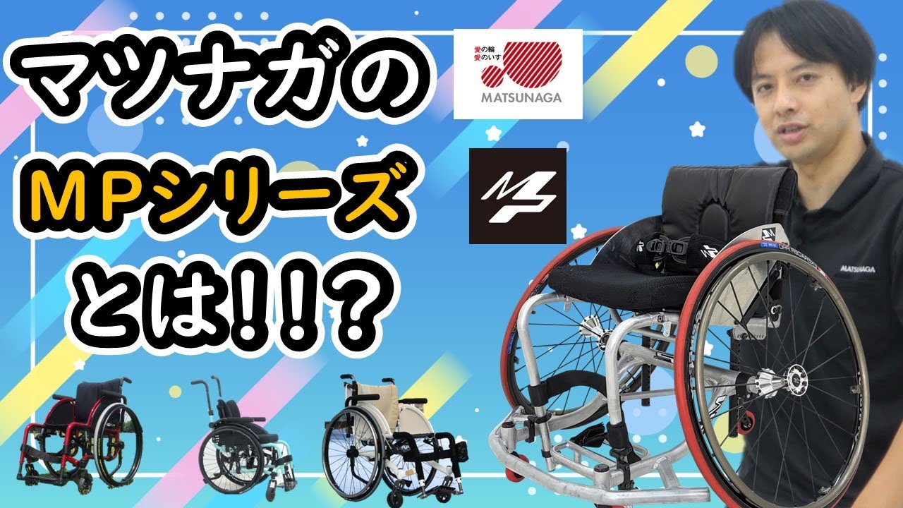 【値下げ】車椅子ホイール MATSUNAGA MPシリーズ 25-540 値下げ】車椅子ホイール MATSUNAGA MPシリーズ 25-540 値下げ】車椅子