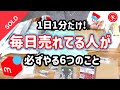 【メルカリ出品】初心者でもカンタンに売れるコツ♪在宅ワークで月10万円稼ぐために絶対必要なポイントと注意点をわかりやすくまとめました★