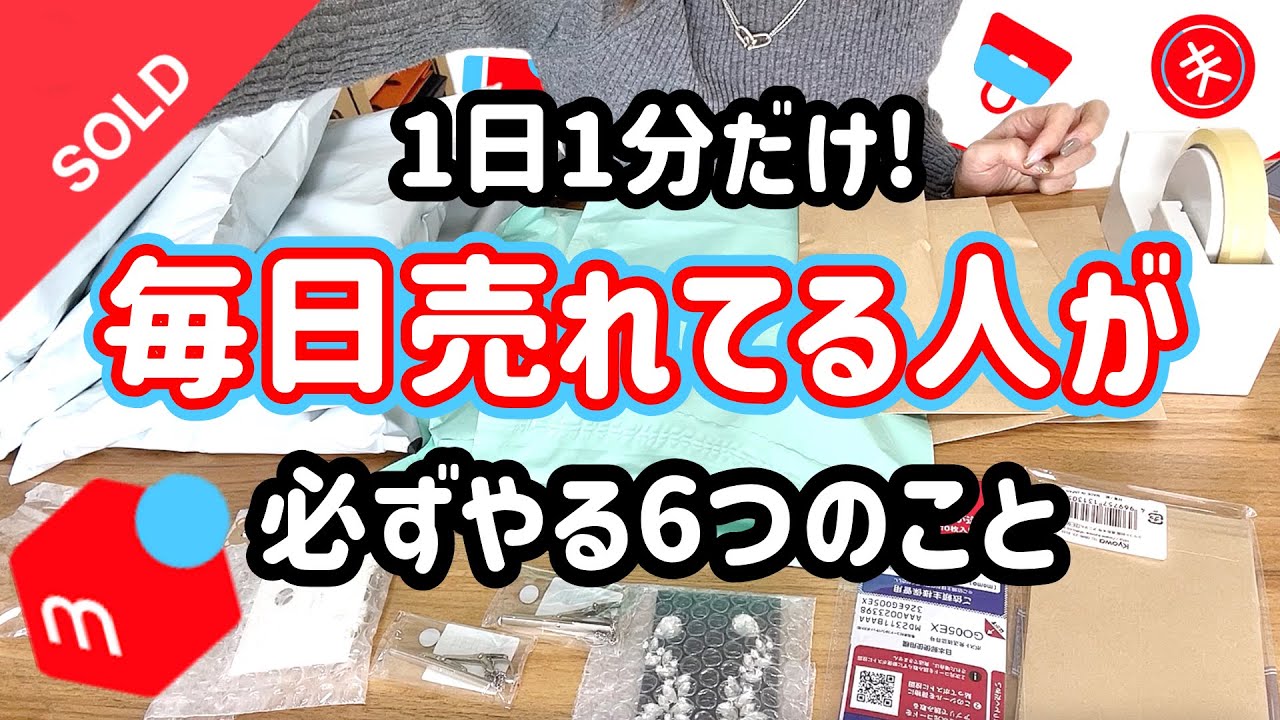 メルカリで10万円チャレンジ様専用 メルカリで初月から10万円