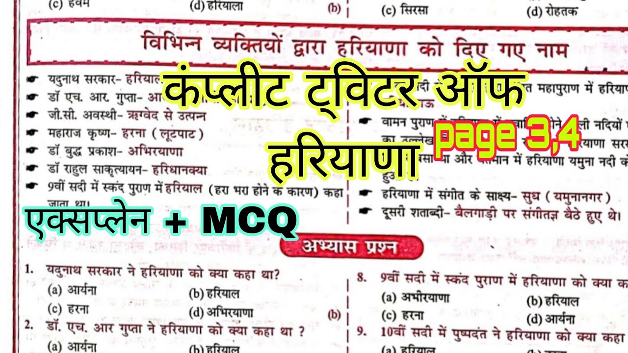 Book Twitter of Haryana page 3,4 EXPLAIN + MCQ TOPIC  हरियाणा के नाम 