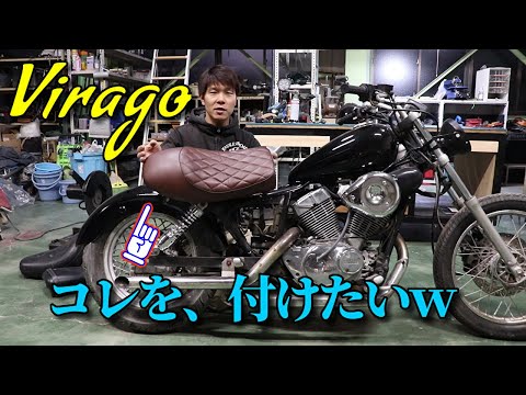 2 Thinking about the seat and rear fender of the Virago