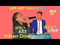 Singer Lidya Adane ኡዊቶ ሉዋዮ ኬሴቴ ሀሶሞክ የሚል ከመድረክ የተወሰደውን ድንቅ መዝሙር ሰምታችሁ ተባረኩ Subscribe Like Share Now 