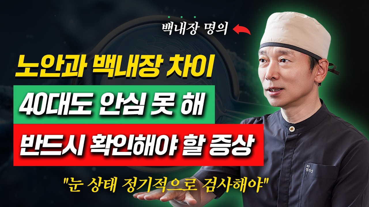 백내장, 40대도 안심 못해… 눈 상태 정기적으로 검사해야
