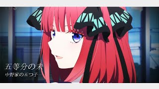 Video thumbnail of "5-toubun no Hanayome New Anime - Opening Full『Gotoubun no Mirai』by Nakanoke no Itsutsugo"