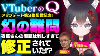 【VTuberのQ】アップデート第3弾記念配信！！